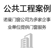 公共工程案例