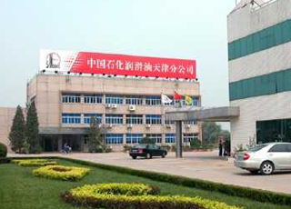 中石化天津日石润滑油脂有限公司