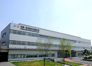 丰田一汽（天津）有限公司