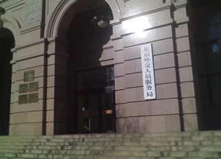 北京外交人员服务局