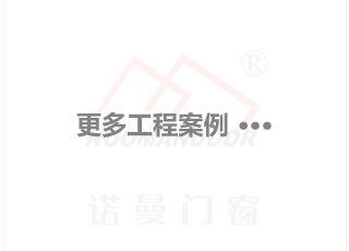 更多工程案例